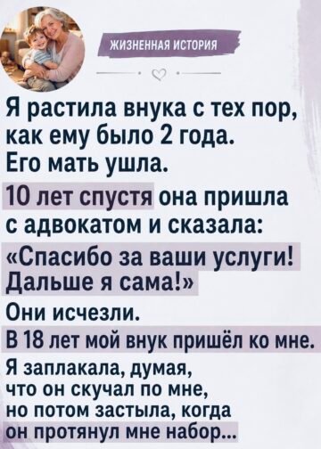 Я растила внука шестнадцать лет