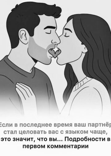 Если в последнее время ваш партнёр стал целовать вас чаще
