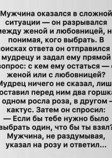 Мужчина не мог выбрать между женой и