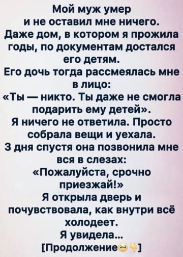 После смерти мужа я осталась ни с чем.