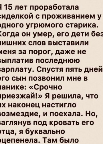 Пятнадцать лет рядом с человеком, который никому не был нужен