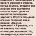 Пятнадцать лет рядом с человеком, который никому не был нужен