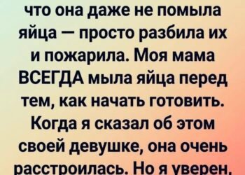 Она не помыла яйца