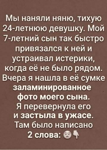 Мы наняли няню, тихую 24-летнюю девушку