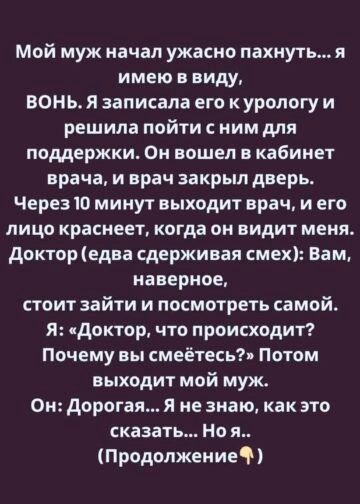Мой муж начал источать невыносимый запах