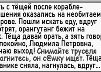 После кораблекрушения