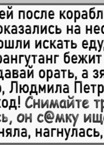 После кораблекрушения