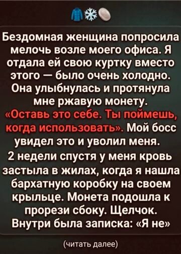 Иногда судьба меняется из-за одного-единственного поступка.