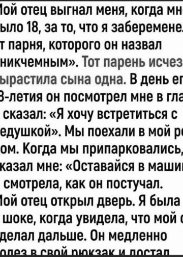Он выгнал меня беременной в восемнадцать лет