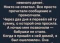 Она попросила немного денег. Через два дня её не стало