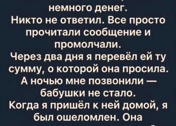 Она попросила немного денег. Через два дня её не стало
