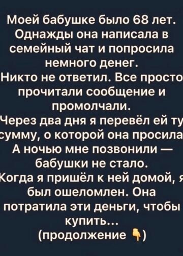 Она попросила немного денег. Через два дня её не стало