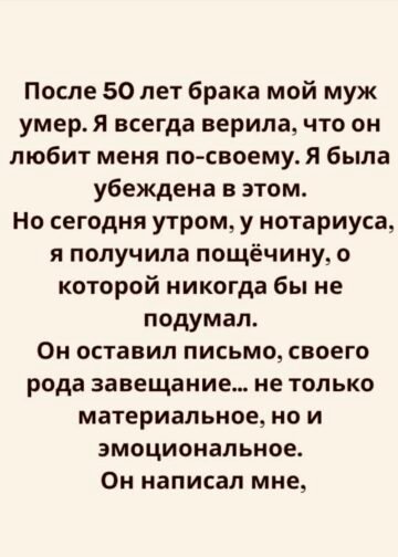 После пятидесяти лет брака муж умер