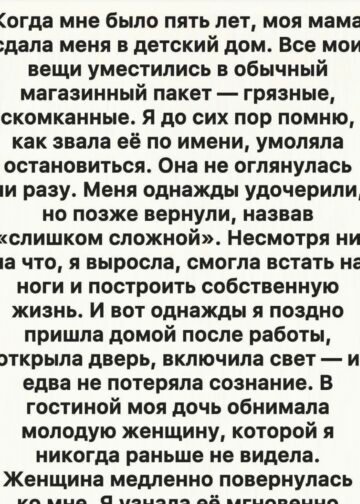 Она оставила меня в детском доме, когда мне было пять лет.