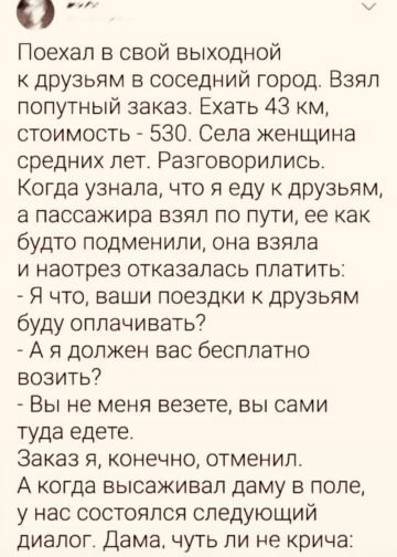 Я что, должна оплачивать ваши