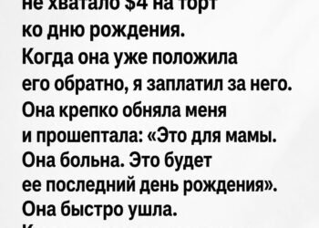 Последний торт для мамы