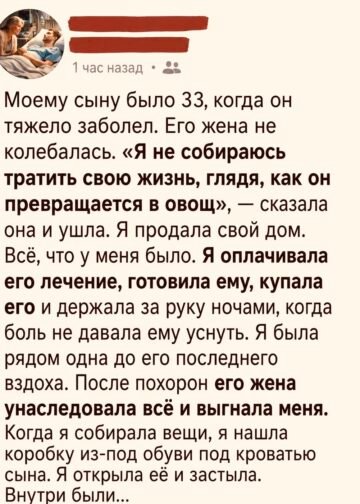 Я продала дом, чтобы спасти сына