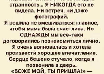 У моей мамы появился новый мужчина