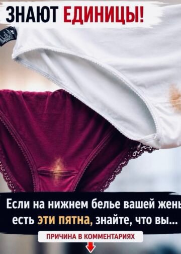ЗНАЮТ ЕДИНИЦЫ! Если на нижнем белье