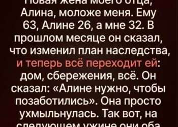 Новая жена моего отца была младше меня