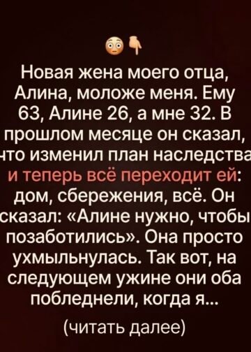 Новая жена моего отца была младше меня