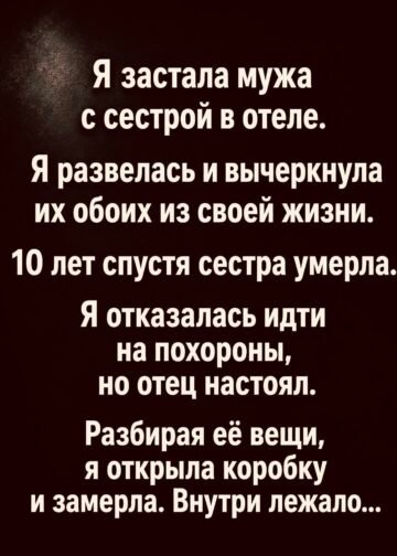 Я застала мужа с сестрой в отеле.