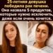 Она победила рак печени в 25 лет: история девушки
