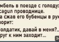 Дембель в поезде: история одной случайной встречи
