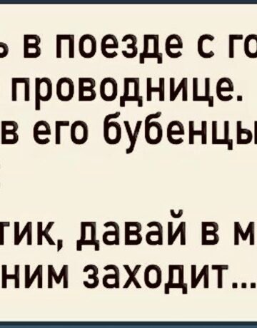 Дембель в поезде: история одной случайной встречи