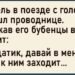 Дембель в поезде: история одной случайной встречи