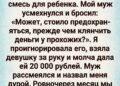 Она просила деньги на смесь для новорождённого