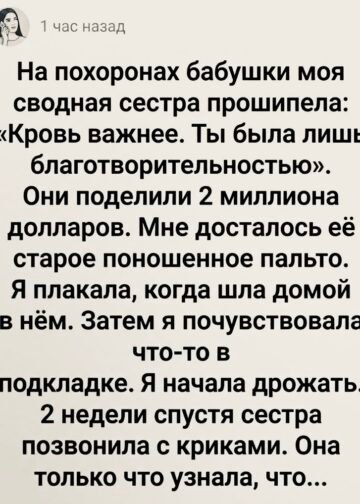 На похоронах бабушки мне досталось лишь её старое пальто