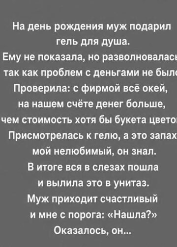 Подарок, который разбил мне сердце