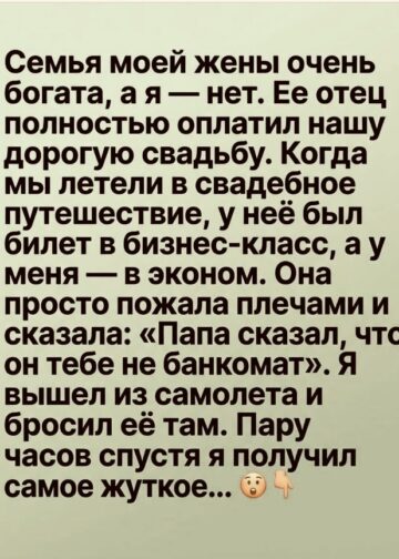 На нашу свадьбу её отец потратил целое состояние