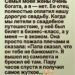 На нашу свадьбу её отец потратил целое состояние