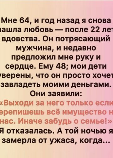 В 64 года я снова поверила в любовь после двадцати двух лет одиночества