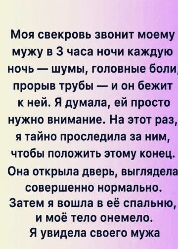 Свекровь звонила моему мужу каждую ночь ровно в три часа