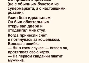 После идеального свидания я поверила, что встретила своего человека.