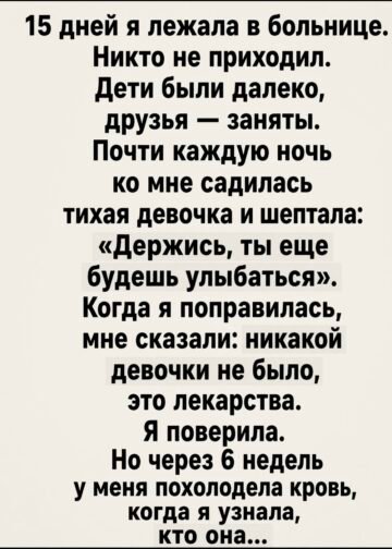 15 дней я лежала в больнице.