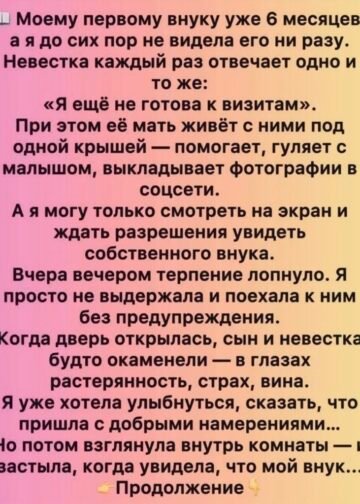 Моему первому внуку уже исполнилось шесть месяцев…