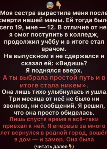 Моя сестра стала мне матерью, а я отплатил