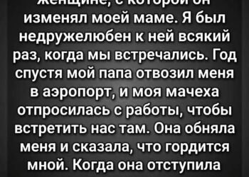 Мой отец женился на женщине, с которой предал мою маму