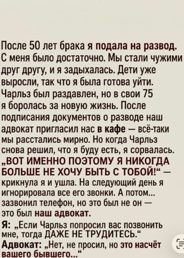 После пятидесяти лет брака я подала на развод.