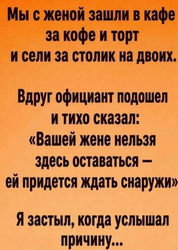 Мы с женой зашли в маленькое кафе за кофе и кусочком торта.