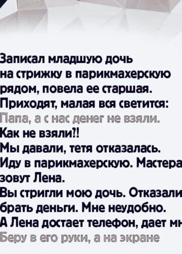 Она бесплатно подстригла мою дочь