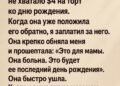 Ей не хватало всего четырёх долларов на праздничный торт