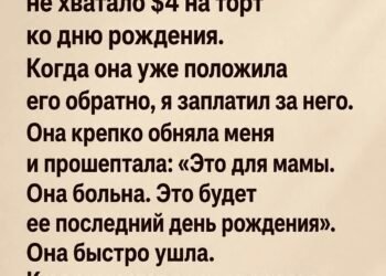 Ей не хватало всего четырёх долларов на праздничный торт