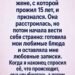 Я изменил своей жене, с которой прожил