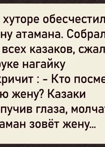 Нагайка атамана