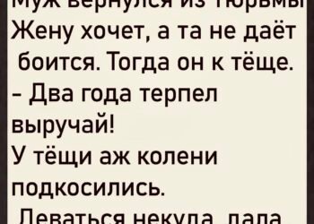 Муж вернулся из тюрьмы